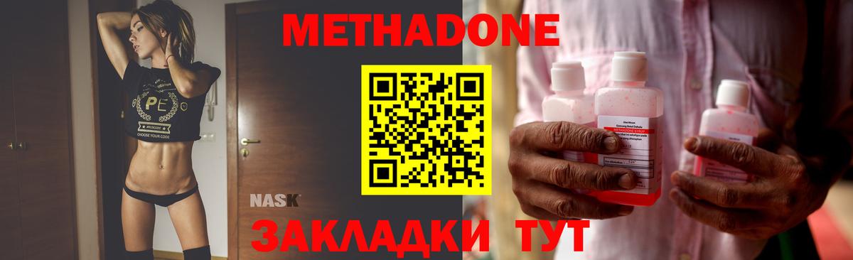 Калуга  Метадон methadone  Метадон белоснежный  Вход с VPN 